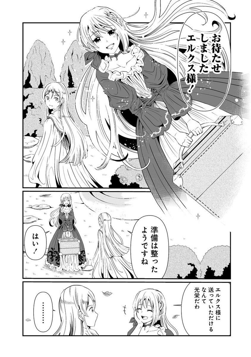 Jinsei wo Yarinaoshita Reijou wa Yarinaoshi wo Yarinaosu. - Chapter 8.1 - Page 3